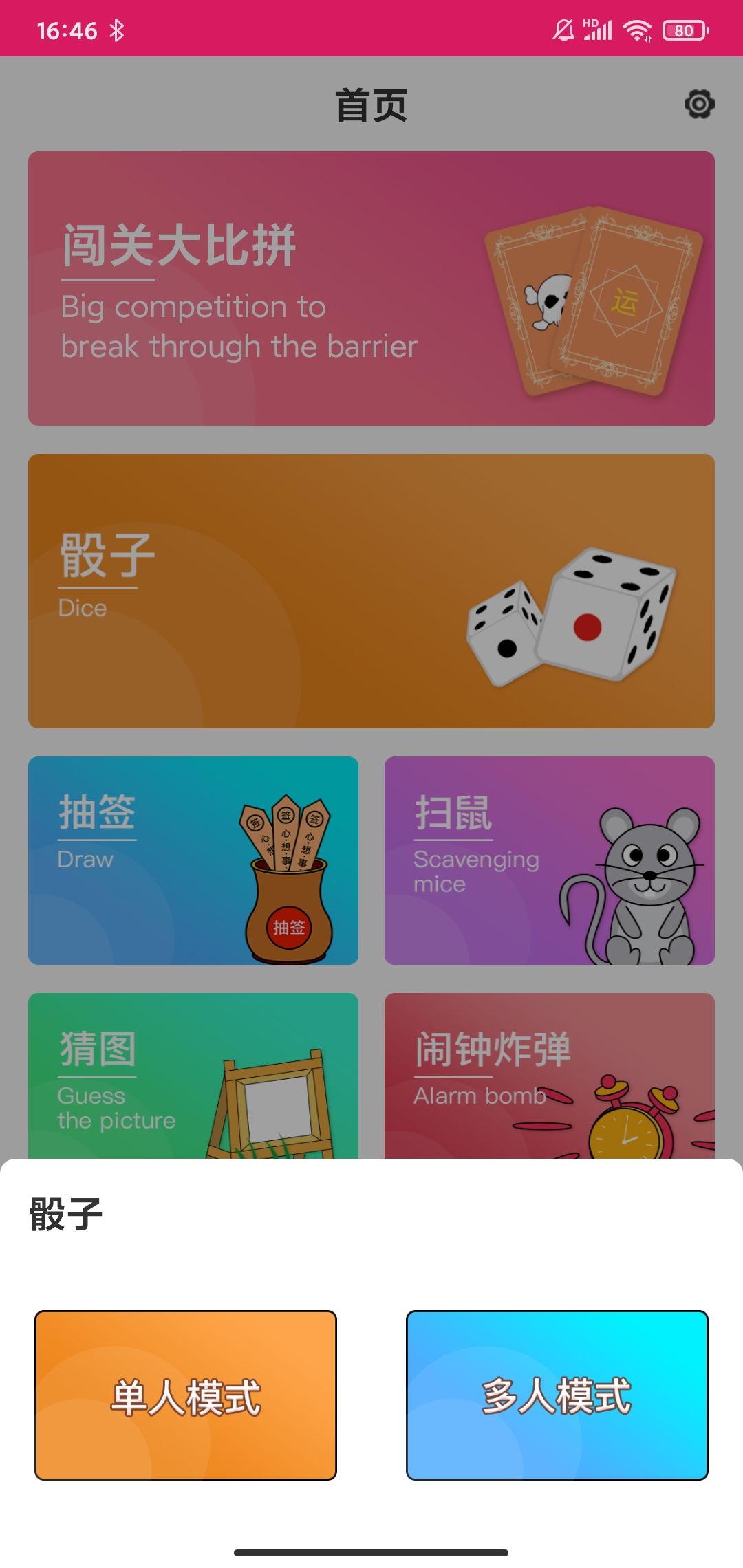 聚会玩骰子app手机版 v2.1.0