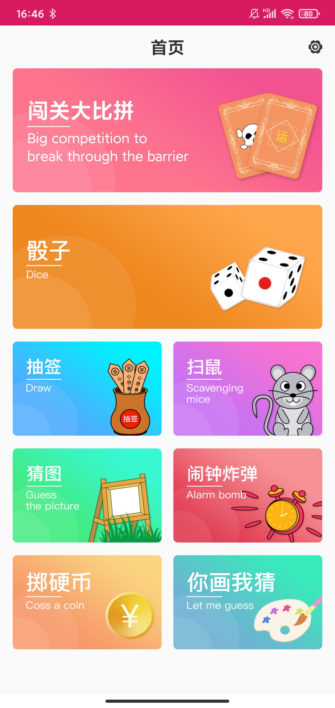 聚会玩骰子app手机版 v2.1.0