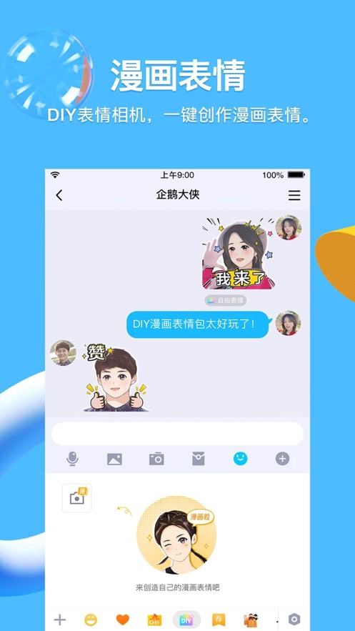 手机qq2021版