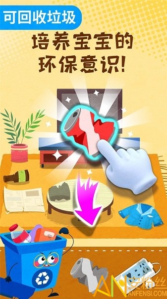 宝宝垃圾回收app