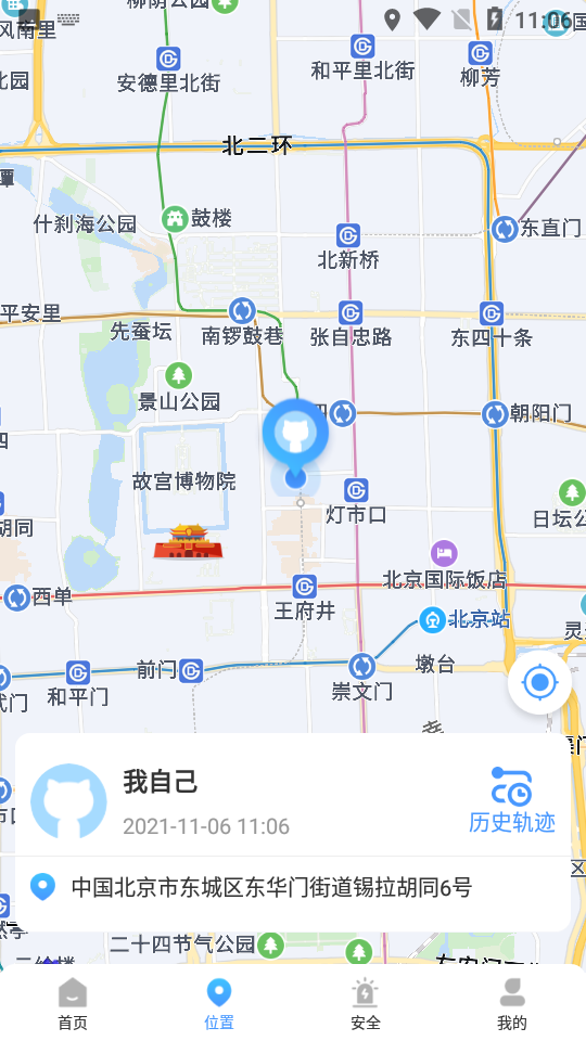 掌上行迹app