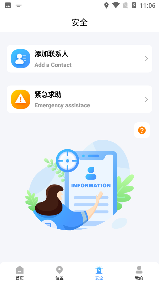 掌上行迹app