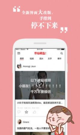 节操精选app