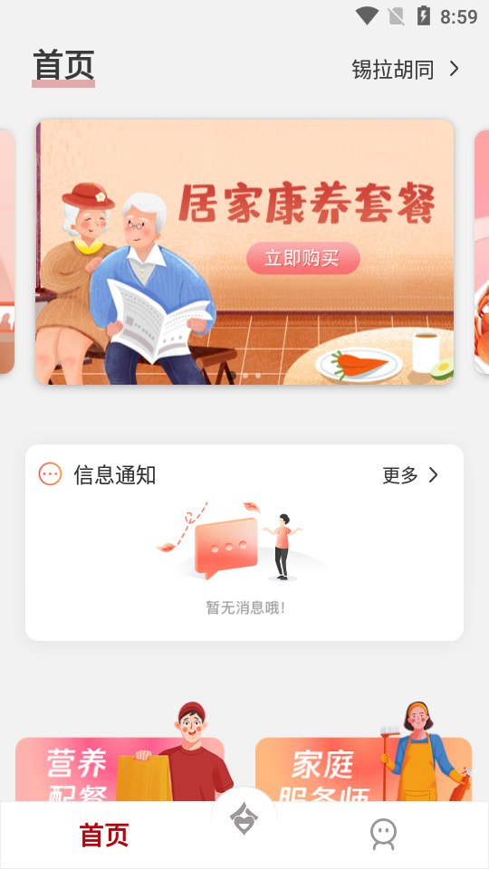 重庆合孝养老app