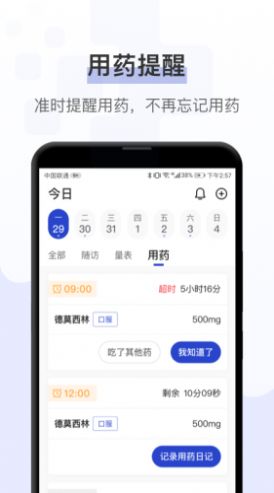 健康秘书app