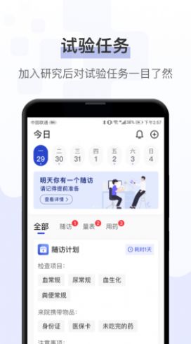 健康秘书app