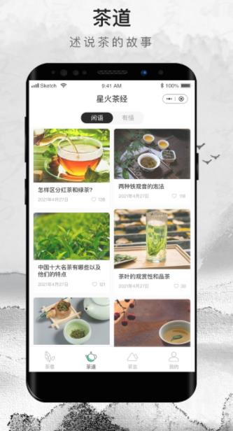 星火茶经app