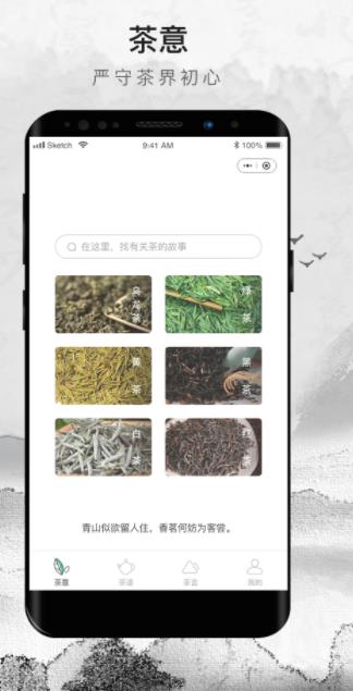 星火茶经app