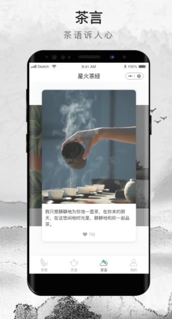 星火茶经app