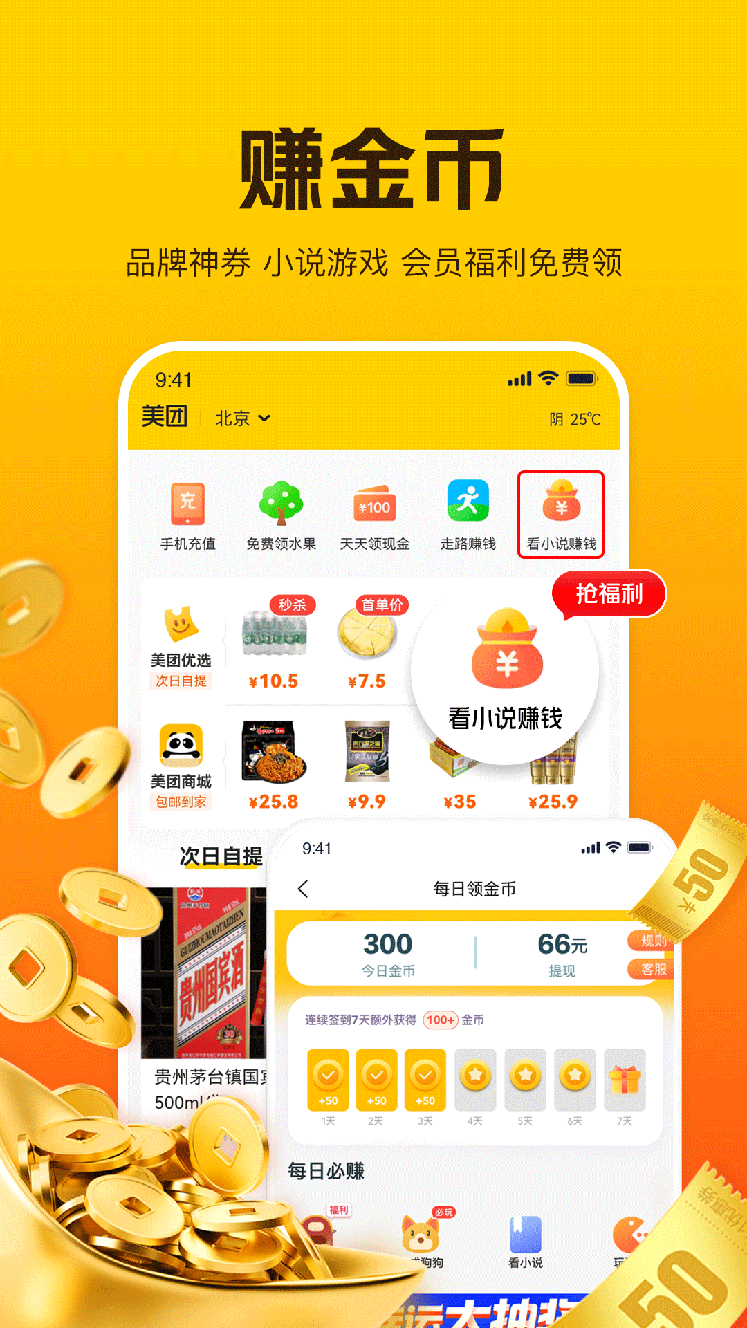 美团极简版官方app最新版 v1.2.4