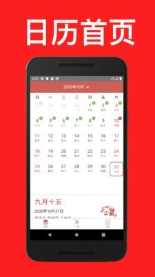 通易日历app手机版 v2.2