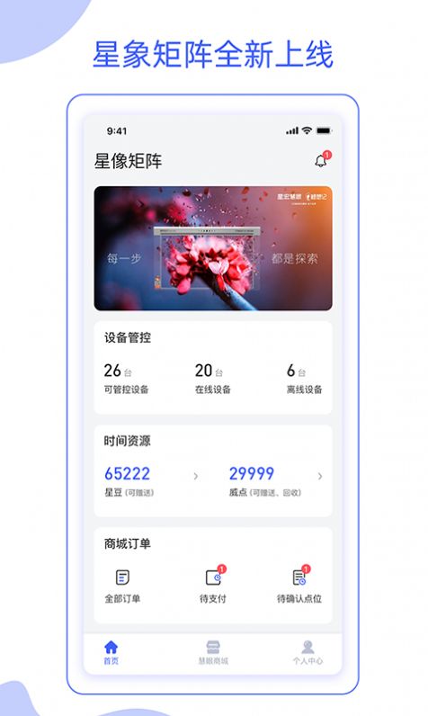 星像矩阵智能广告投放平台app手机版 v2.0.3