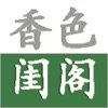 香色闺阁安卓手机版