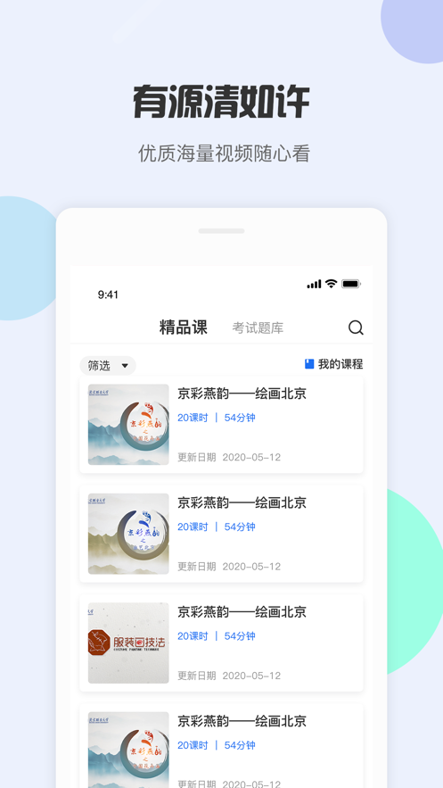 联学堂app下载官方版 v1.1.8