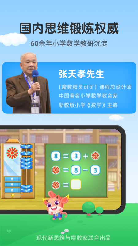 可可玩思维app官方版 v3.01.75 安卓版