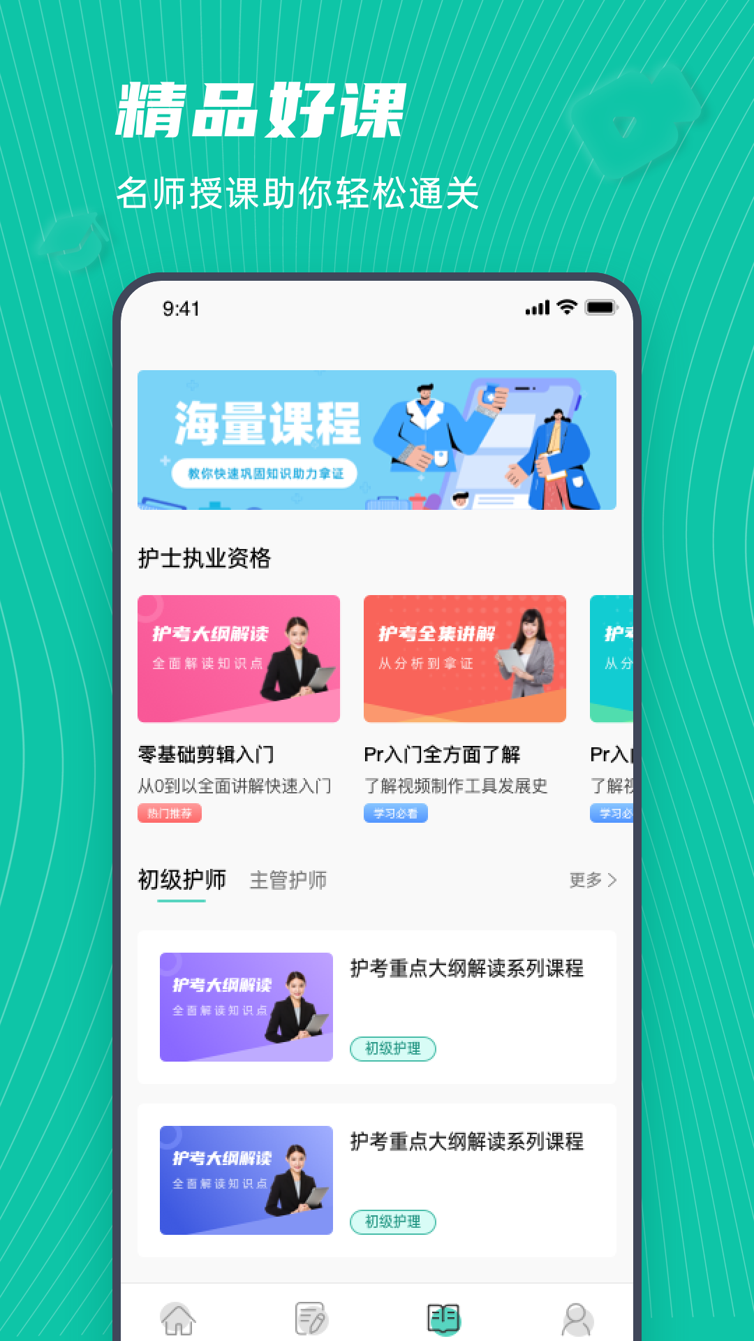 学护理app手机版（护士资格证考试学习） v1.0