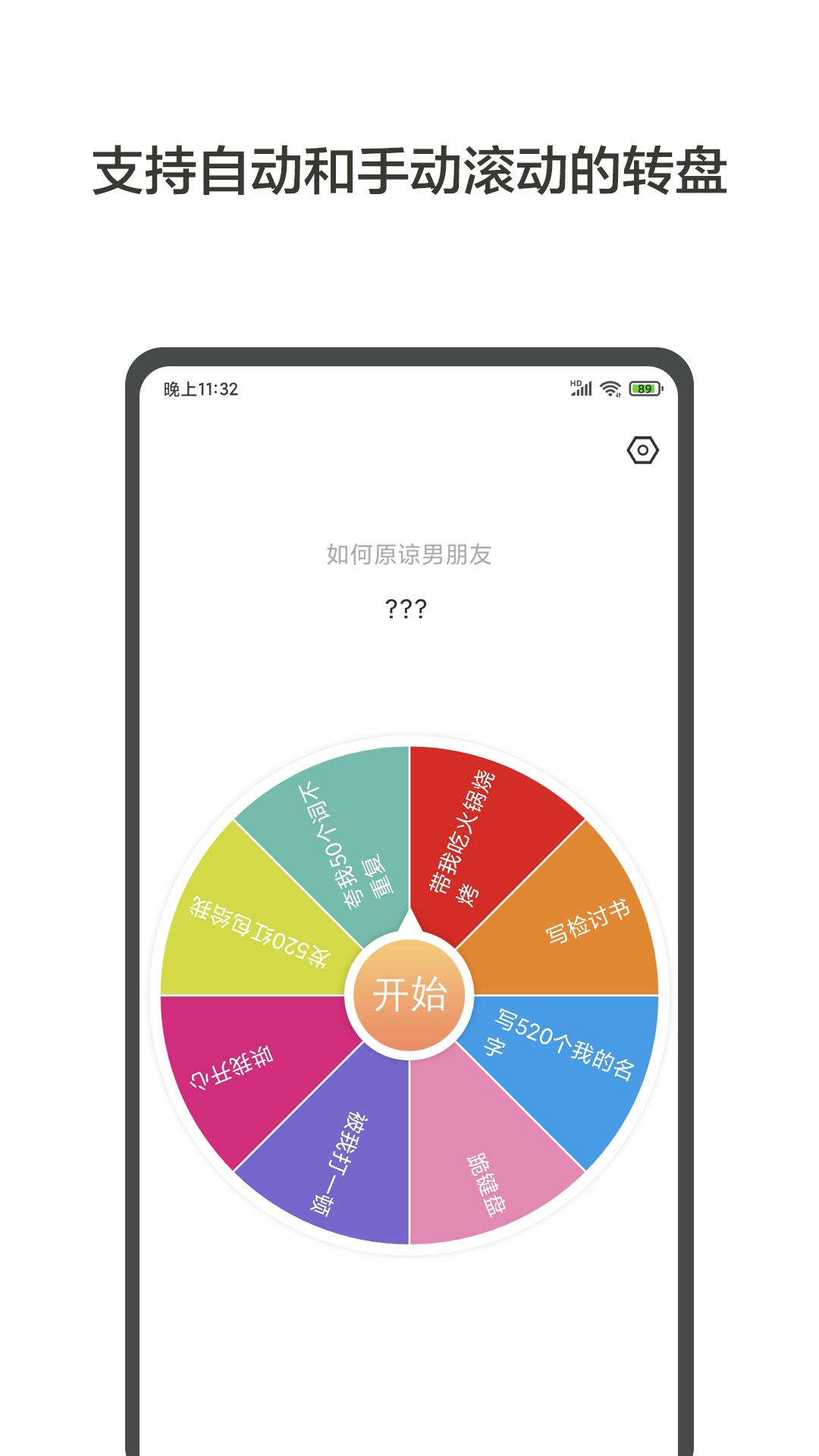 大转盘小决定app手机版 v1.8.0