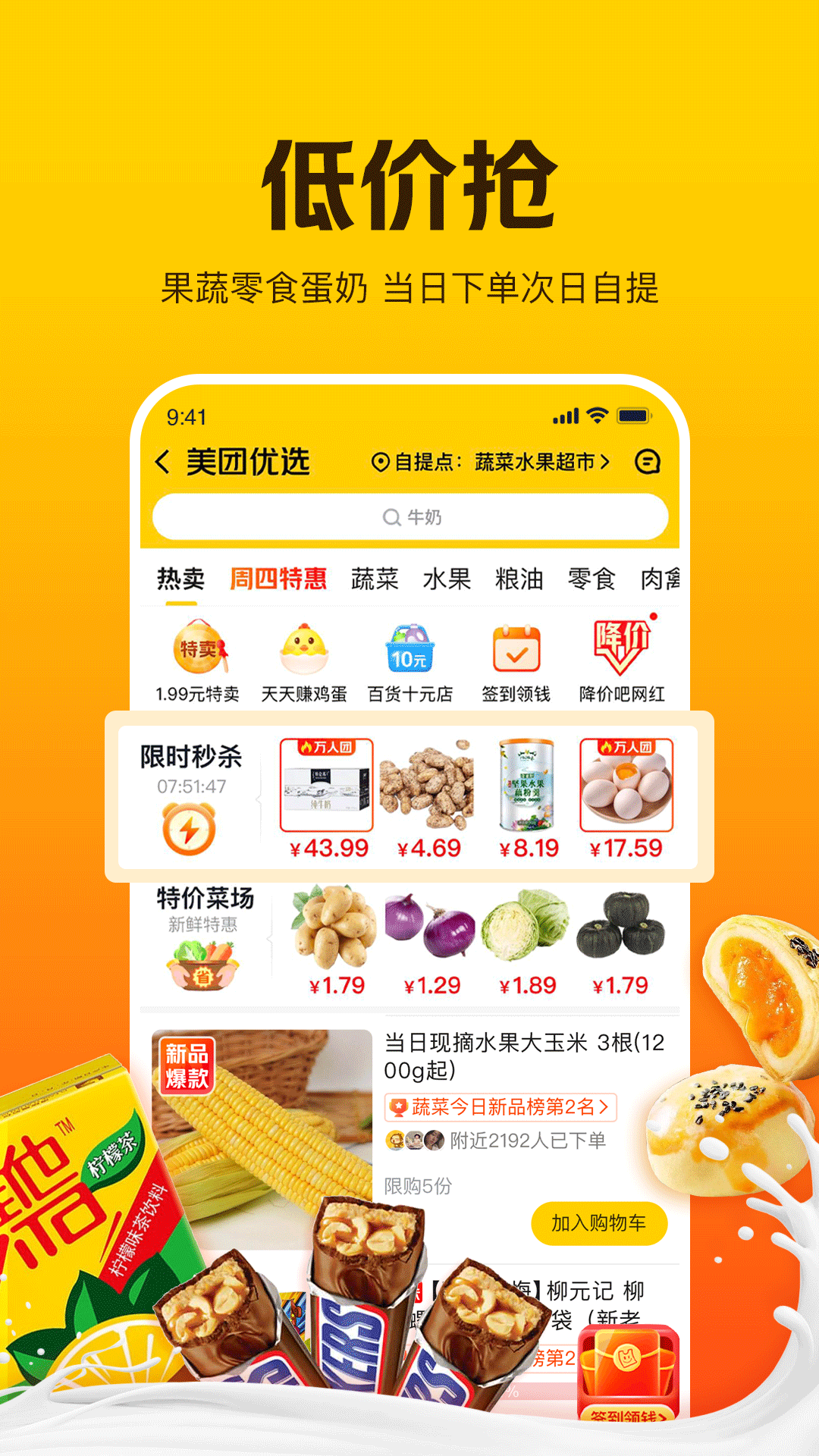 美团极简版官方app最新版 v1.2.4