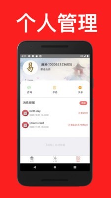 通易日历app手机版 v2.2