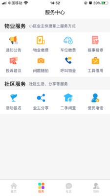 中建物业app官方版 v2.2.2