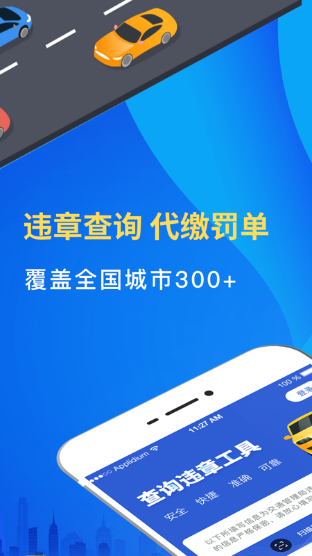 驾车违章查询app官方版 v6.5.1