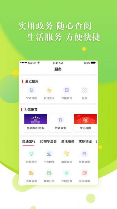 甬易办app官网版 v8.4.3