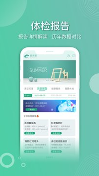 医侠客健康体检app官方版 v1.1.4