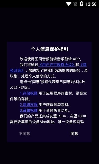 图司音频剪辑音乐剪辑app