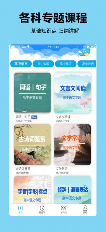 高中随身学app安卓最新版版 1.0