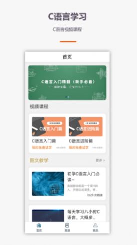 c语言学习app安卓版 v1.1.0