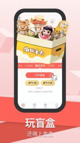 盒盒潮玩盲盒购物app官方版 2.0.8