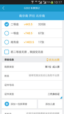 汎航时刻表app