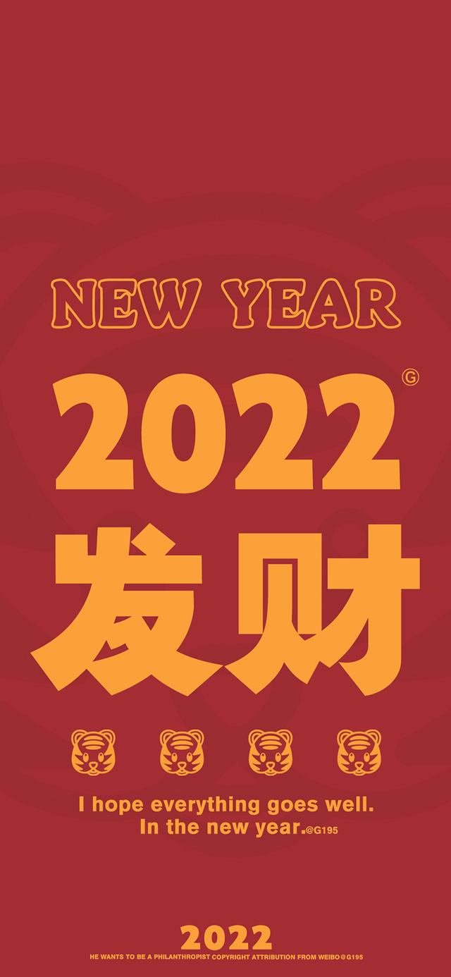 2022好运气的图片