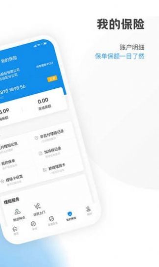 康保通app