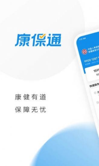 康保通app