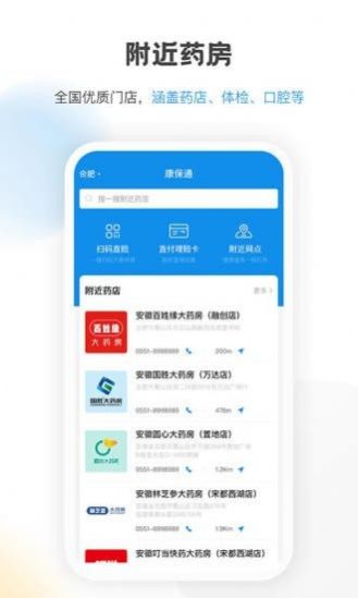 康保通app