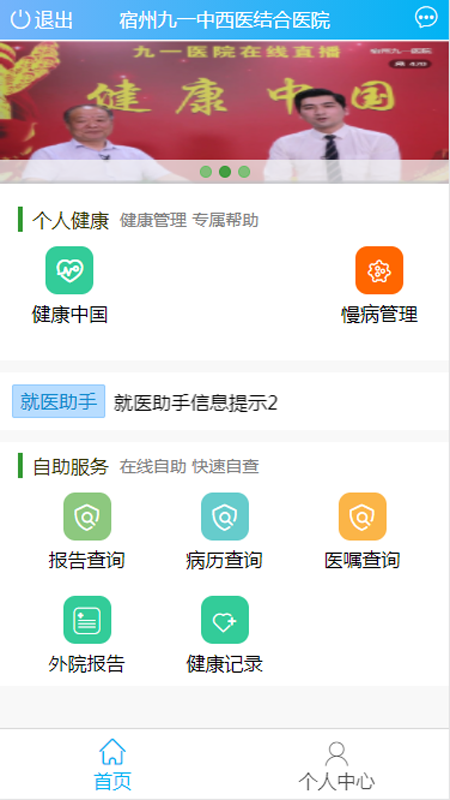 九一健康咨询用户端app