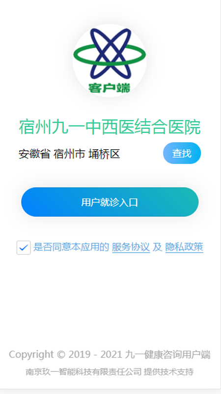 九一健康咨询用户端app