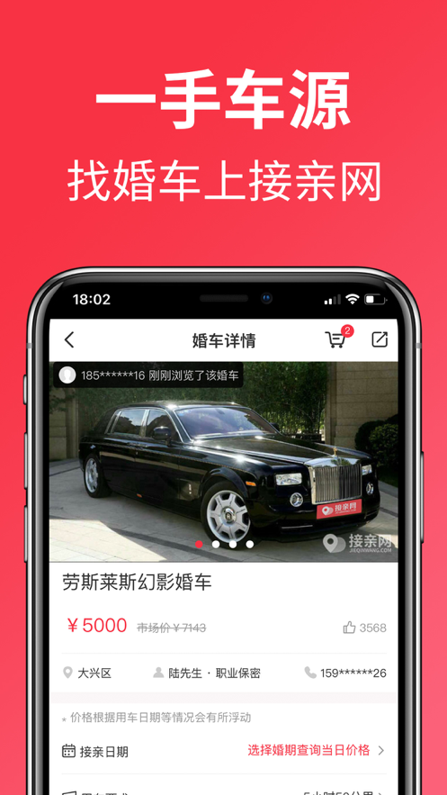 接亲网婚车app官网最新版 v1.5.3