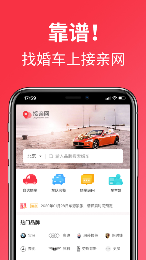 接亲网婚车app官网最新版 v1.5.3