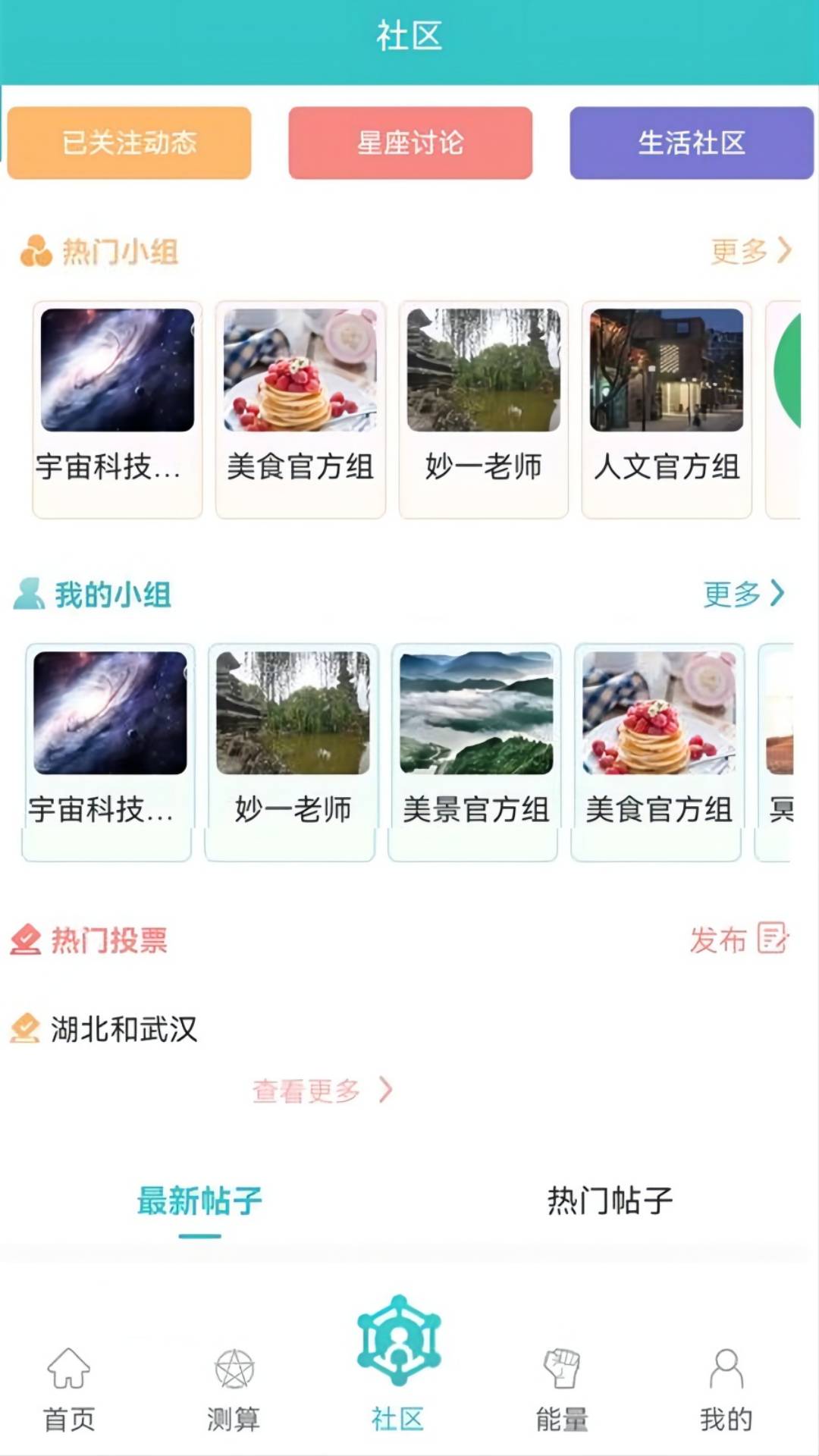 测测能量转运站健康app官方版 v13.2.16