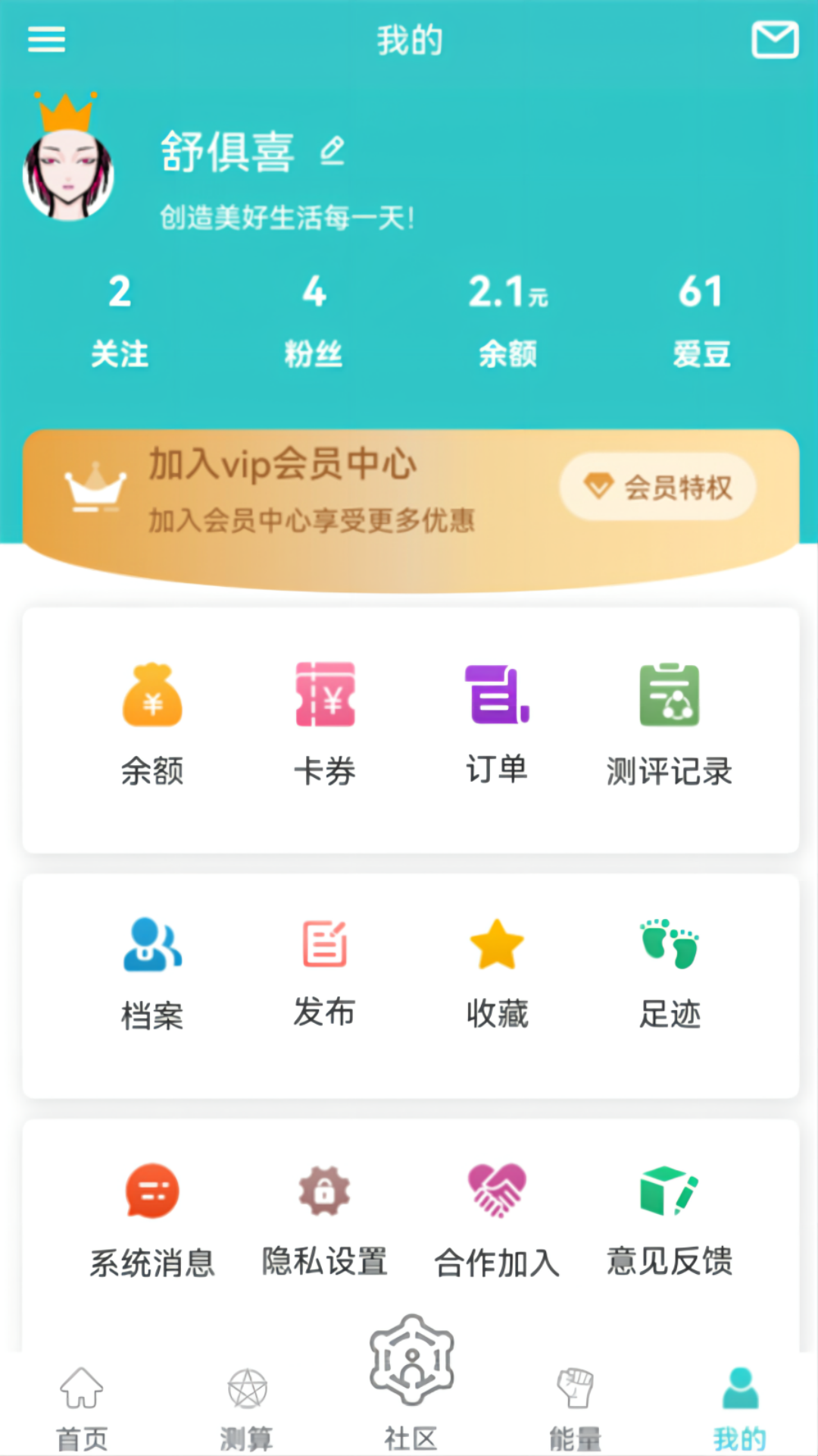 测测能量转运站健康app官方版 v13.2.16