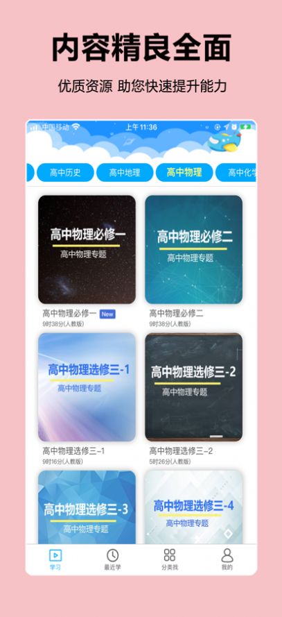 高中随身学app安卓最新版版 1.0