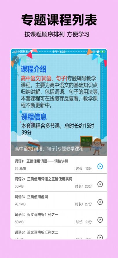 高中随身学app安卓最新版版 1.0