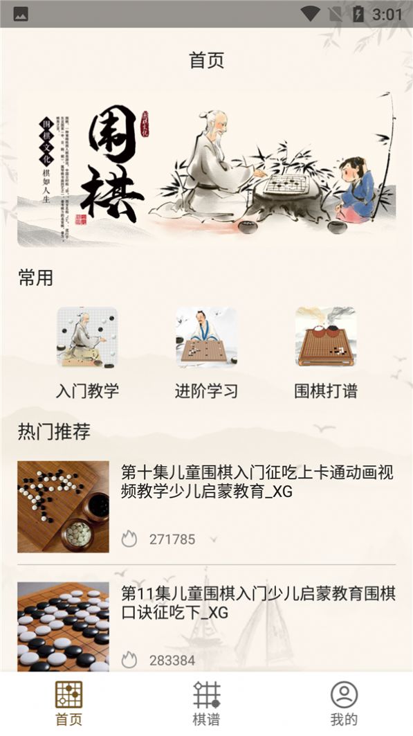 围棋教学app免费下载 