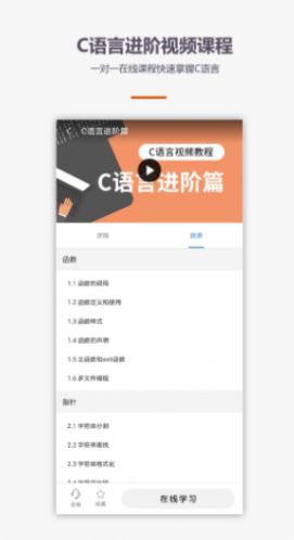 c语言学习app安卓版 v1.1.0