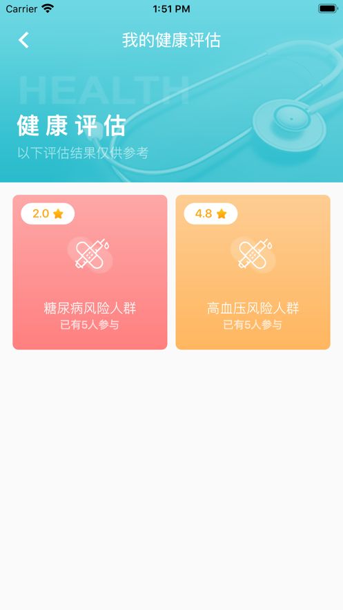 智慧健康管理系统app官方版 