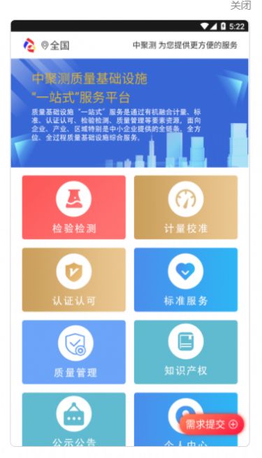 中聚测检测app官网版 v 1.0.0