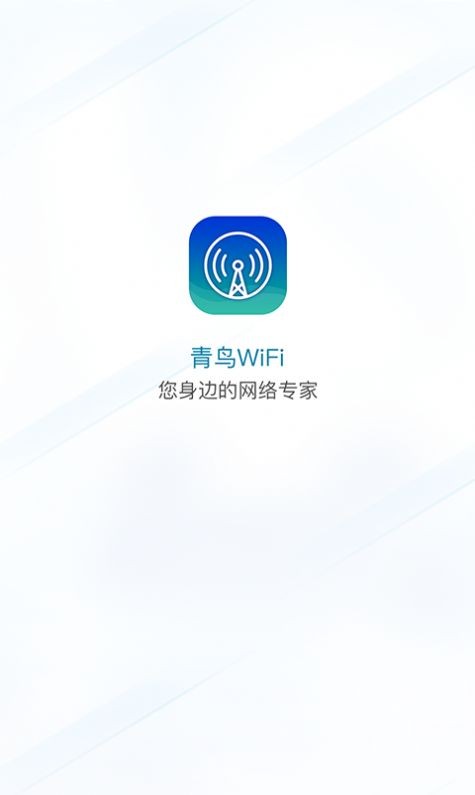 青鸟wifi