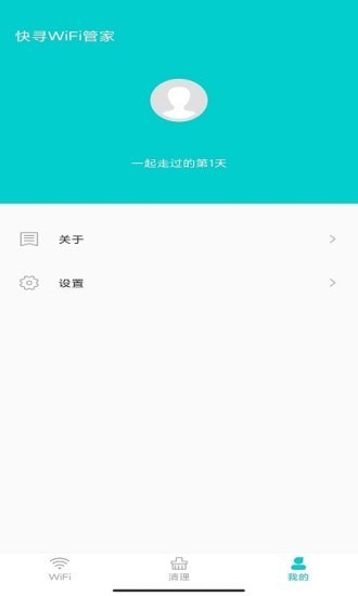 快寻wifi管家